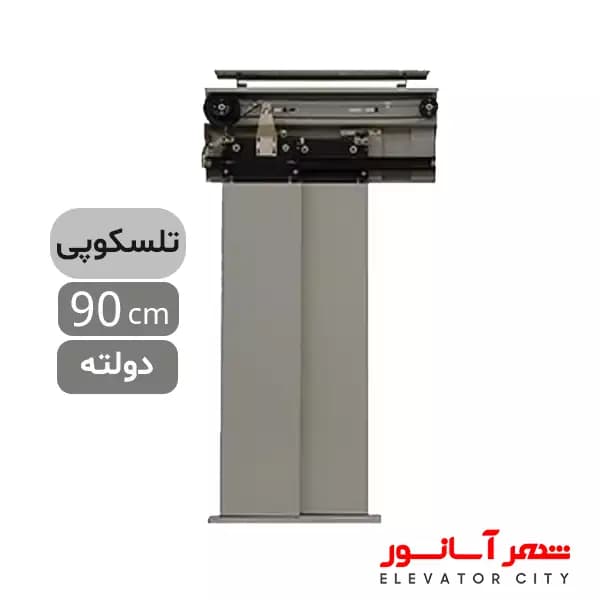 درب طبقه اتوماتیک یاران 90 تلسکوپی دولته