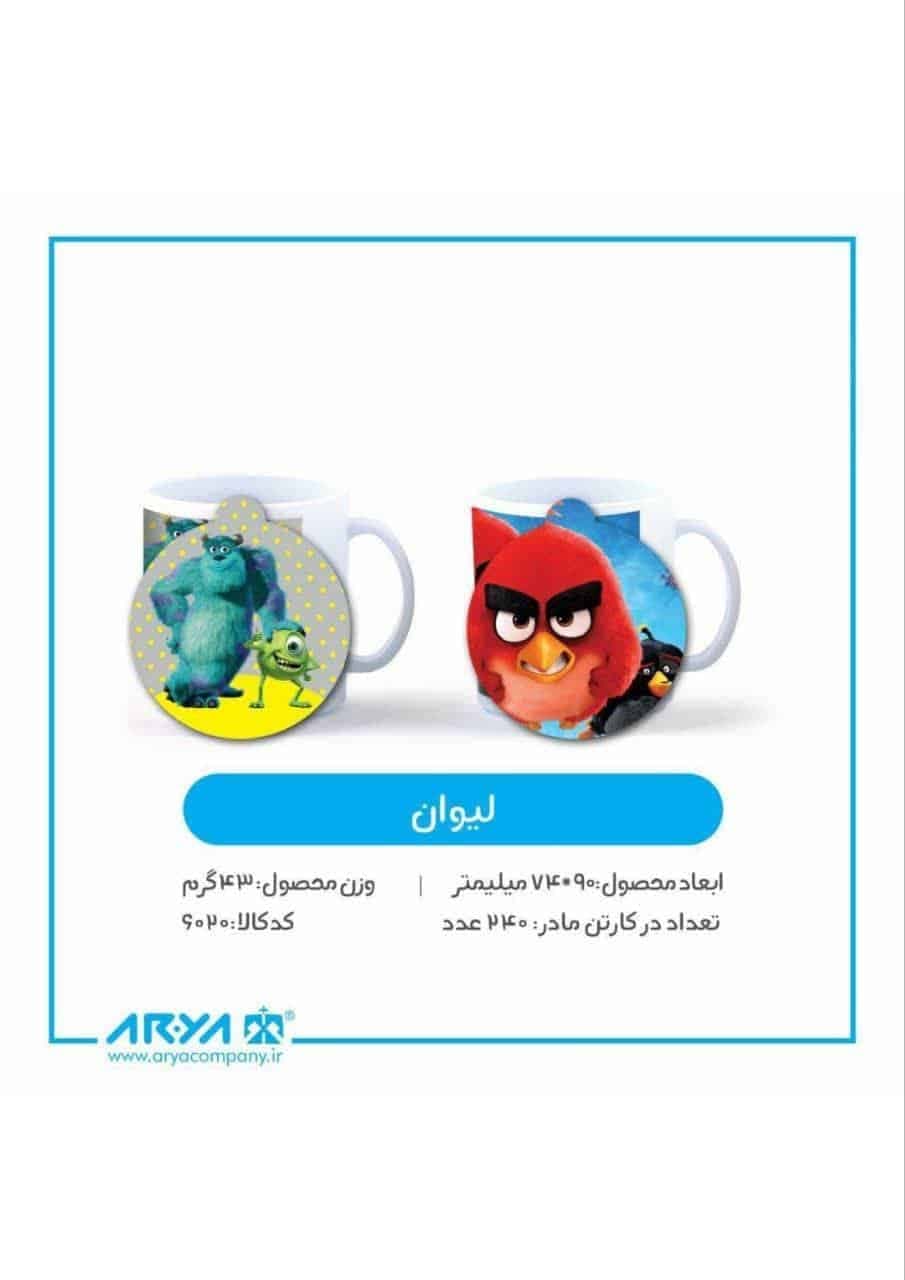 لیوان در دار آریا – کد 1010