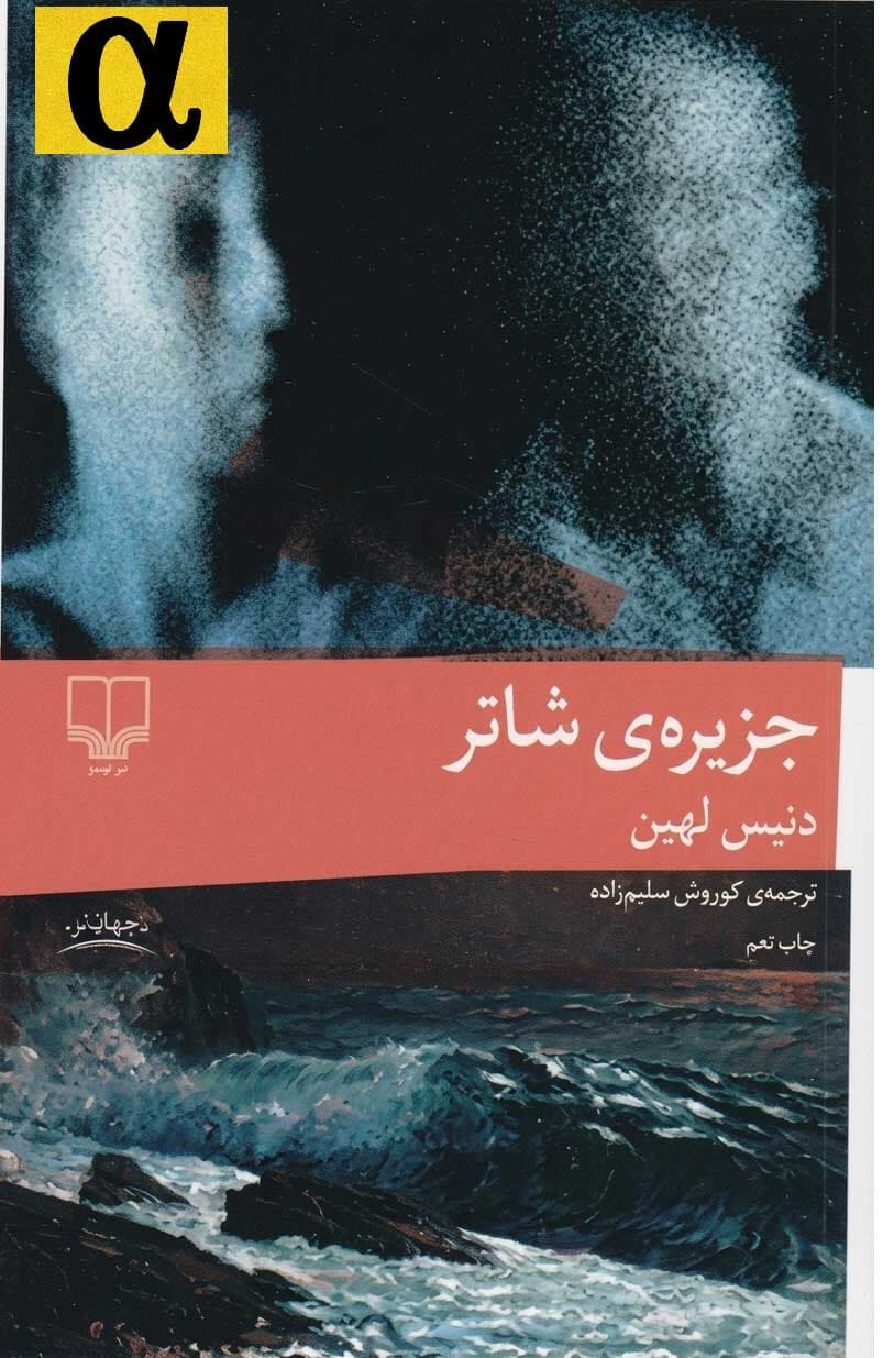 کتاب جزیره شاتر pdf