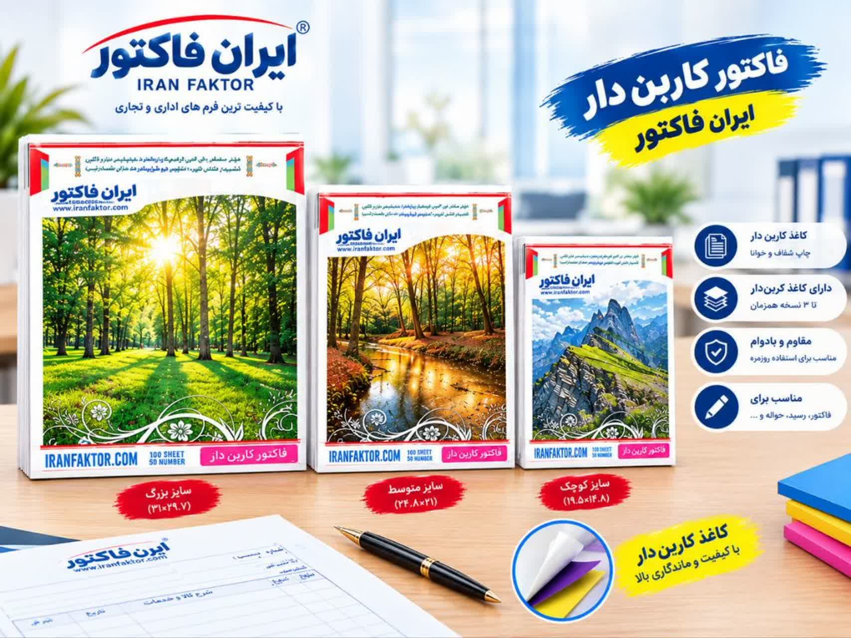 فاکتور کاربن‌دار بزرگ ایران فاکتور (۲۳×۱۵.۵) – کد6266