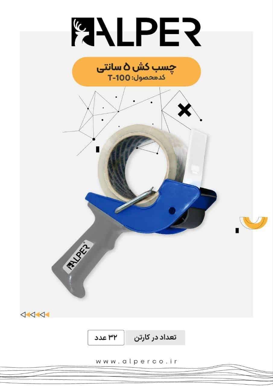 چسب کش آلپر – کد 2271