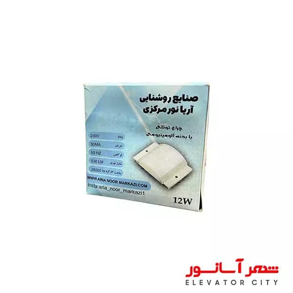 چراغ تونلی آریا نور 12w