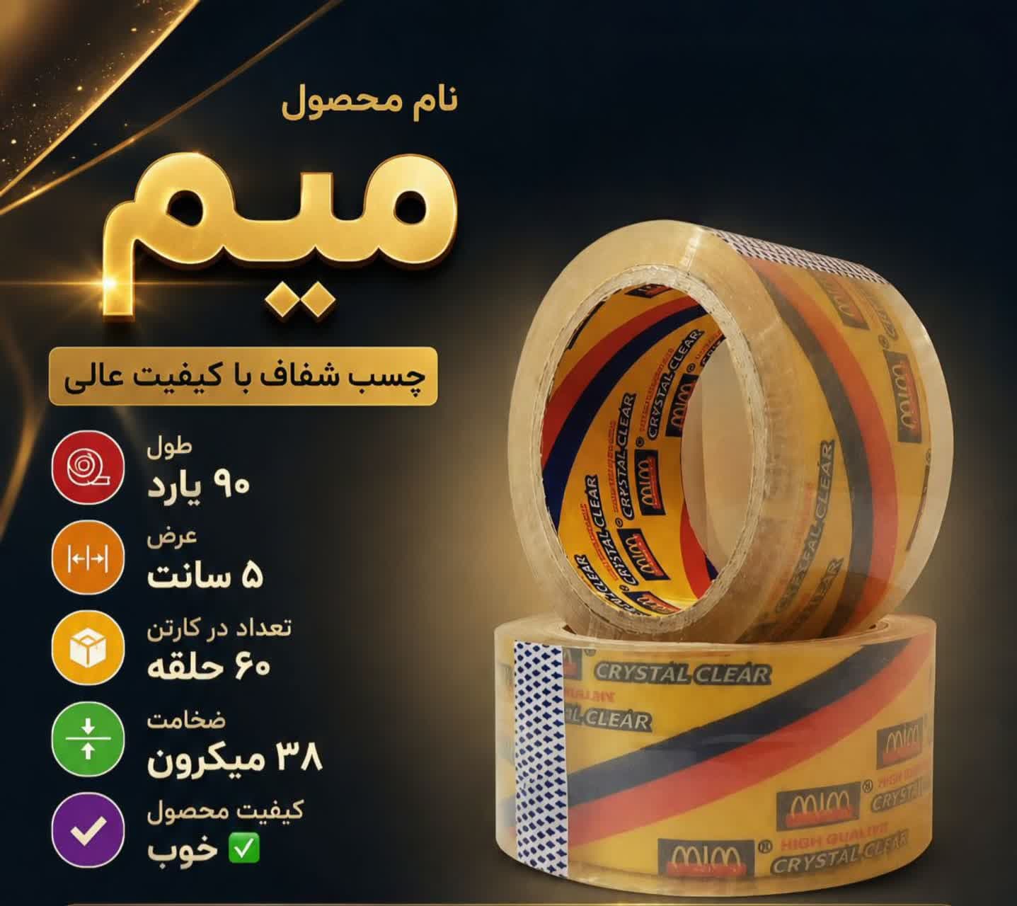 چسب پهن 90 یارد میم – کد 4518