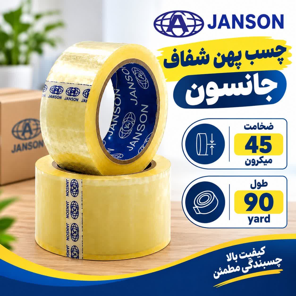 چسب پهن جانسون 90یارد 40میکرون -کد6253