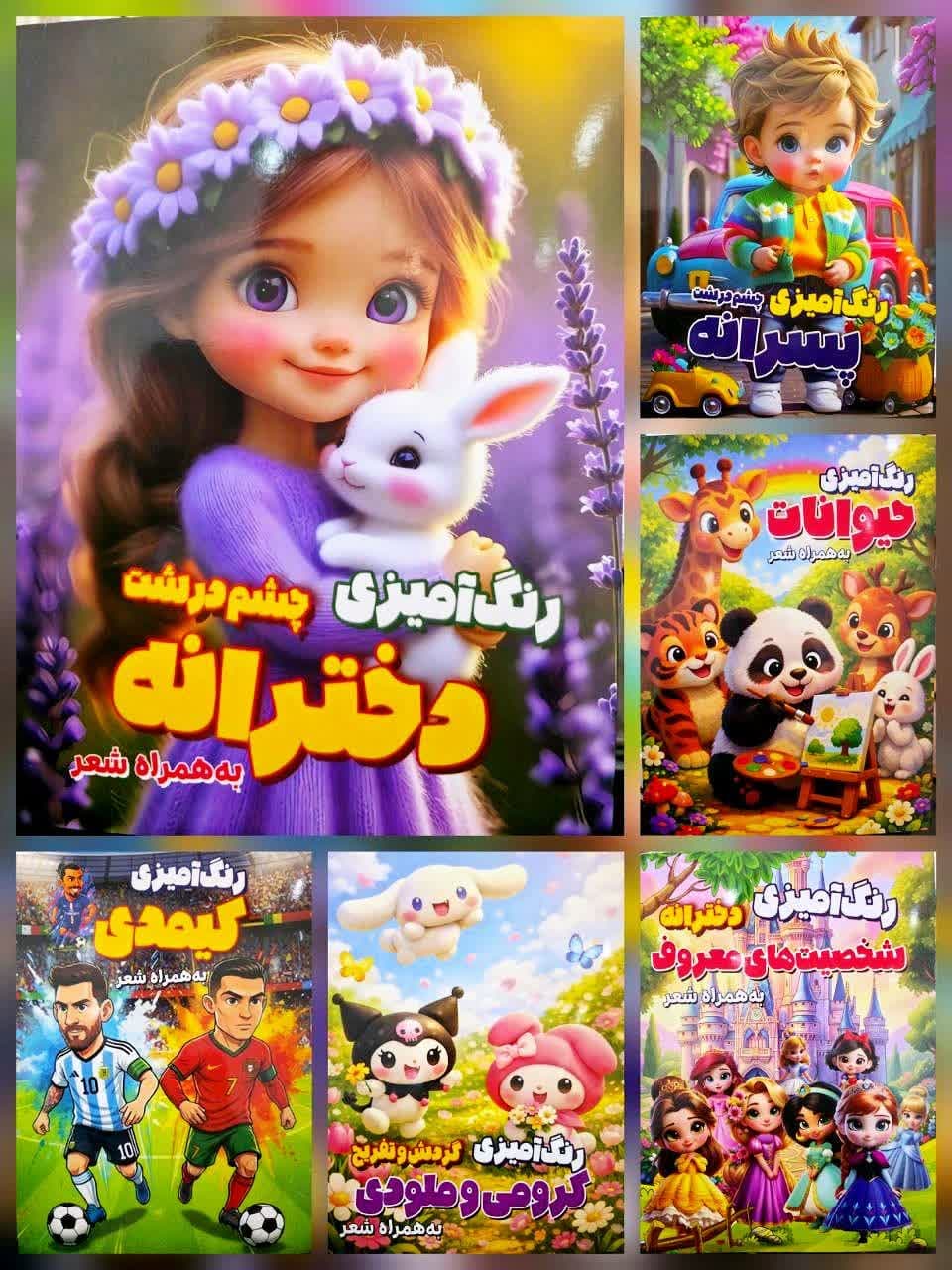 کتاب رحلی رنگ آمیزی-کد5962