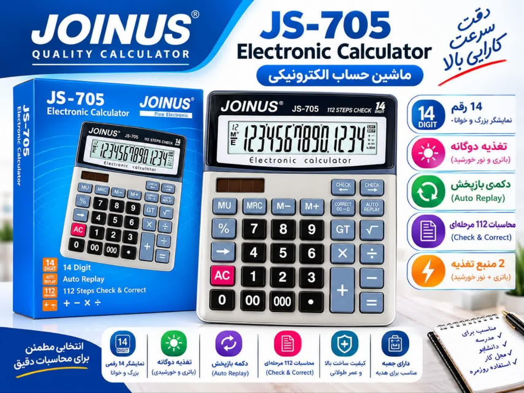 ماشین حساب جوینوس 705 – کد 4905