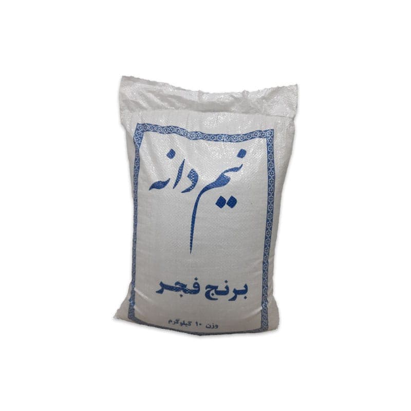 برنج نیم دانه فجر گرگان کیسه 10 کیلوگرمی