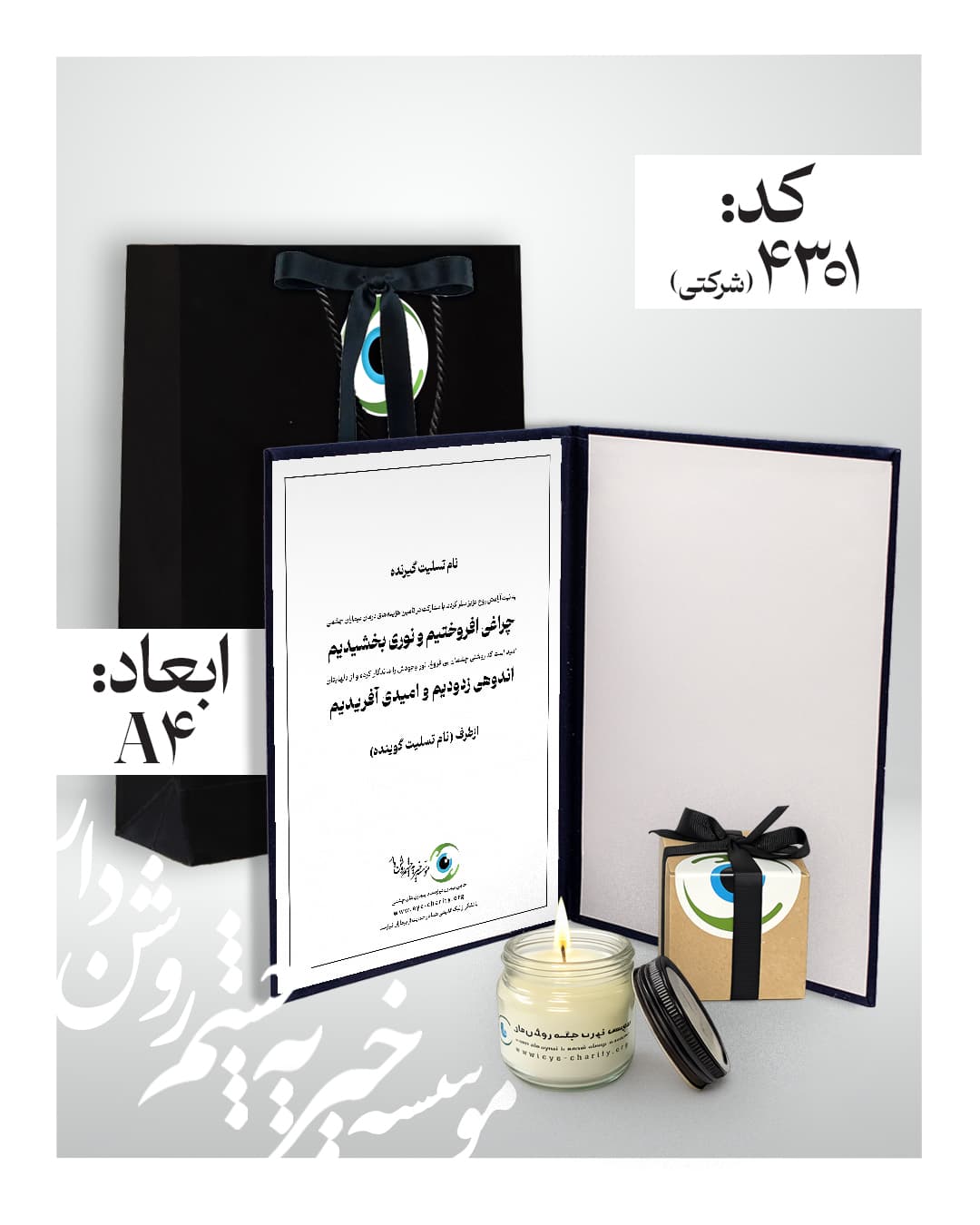 لوح تسلیت کد 4301 طرح شرکتی با شمع