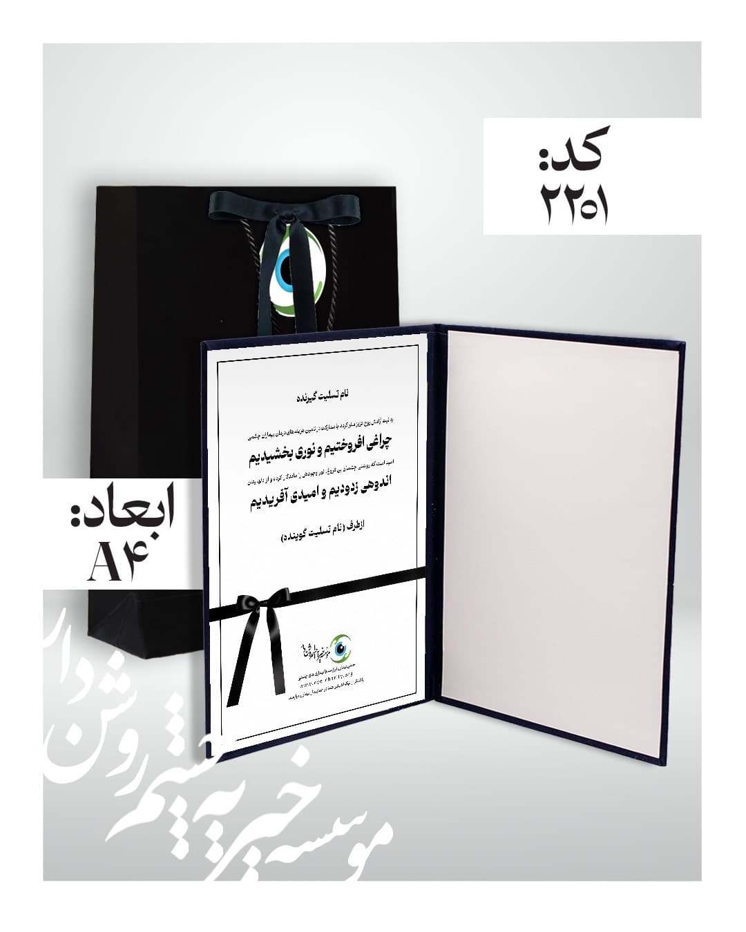 لوح تسلیت کد 2201 طرح ربان نازک