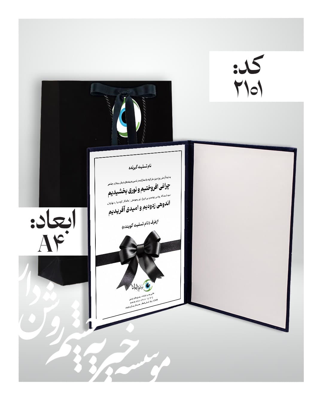 لوح تسلیت کد 2101 طرح ربان ضخیم