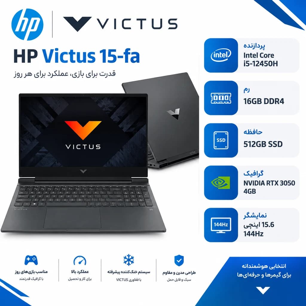 لپ تاپ گیمینگ HP Victus 15-fa (Core i5-12450H / 16GB / 512GB / RTX 3050) — تصویر ۳