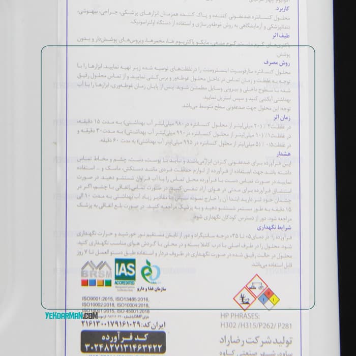 محلول ضدعفونی‌کننده ابزار سارفوسپت اینسترومنت رضاراد – 1 لیتری — تصویر ۴