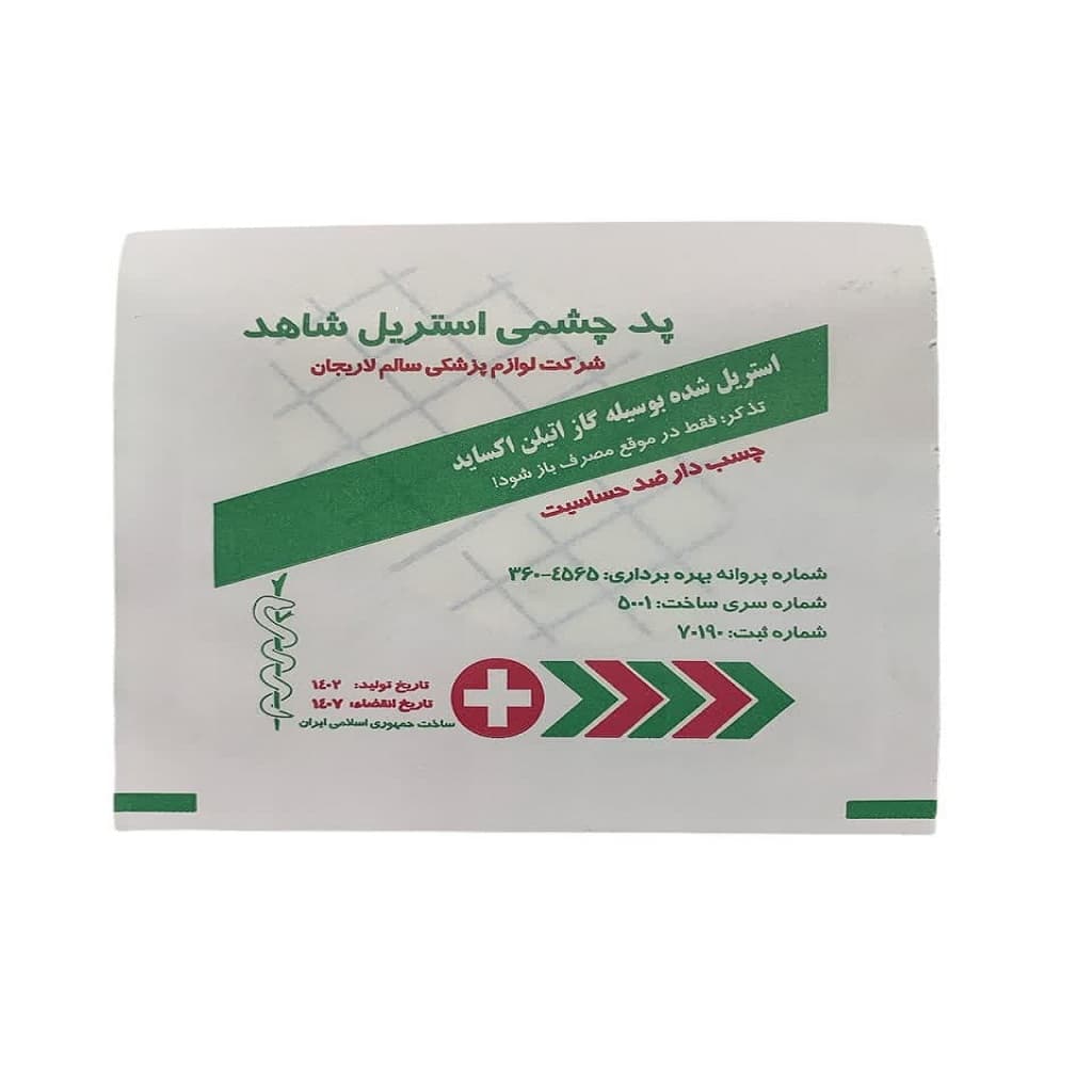 پد چشمی استریل شاهد بسته 100 عددی