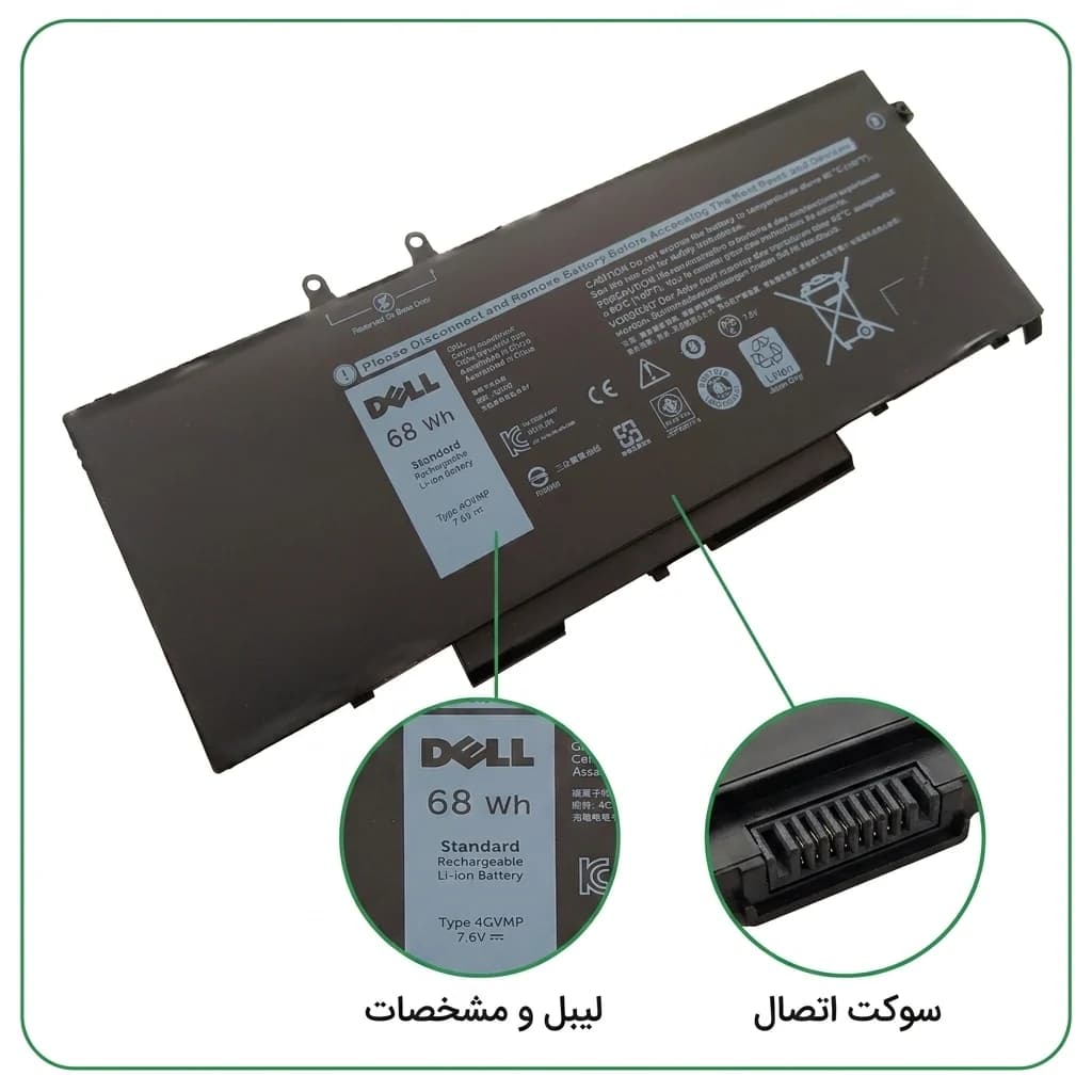 باتری لپ‌تاپ دل Dell Latitude 5400 مدل 4GVMP — تصویر ۲