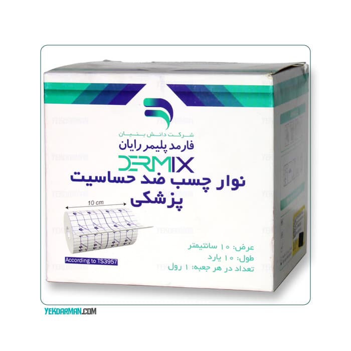 نوار چسب ضد حساسیت پزشکی درمیکس DERMIX — تصویر ۲