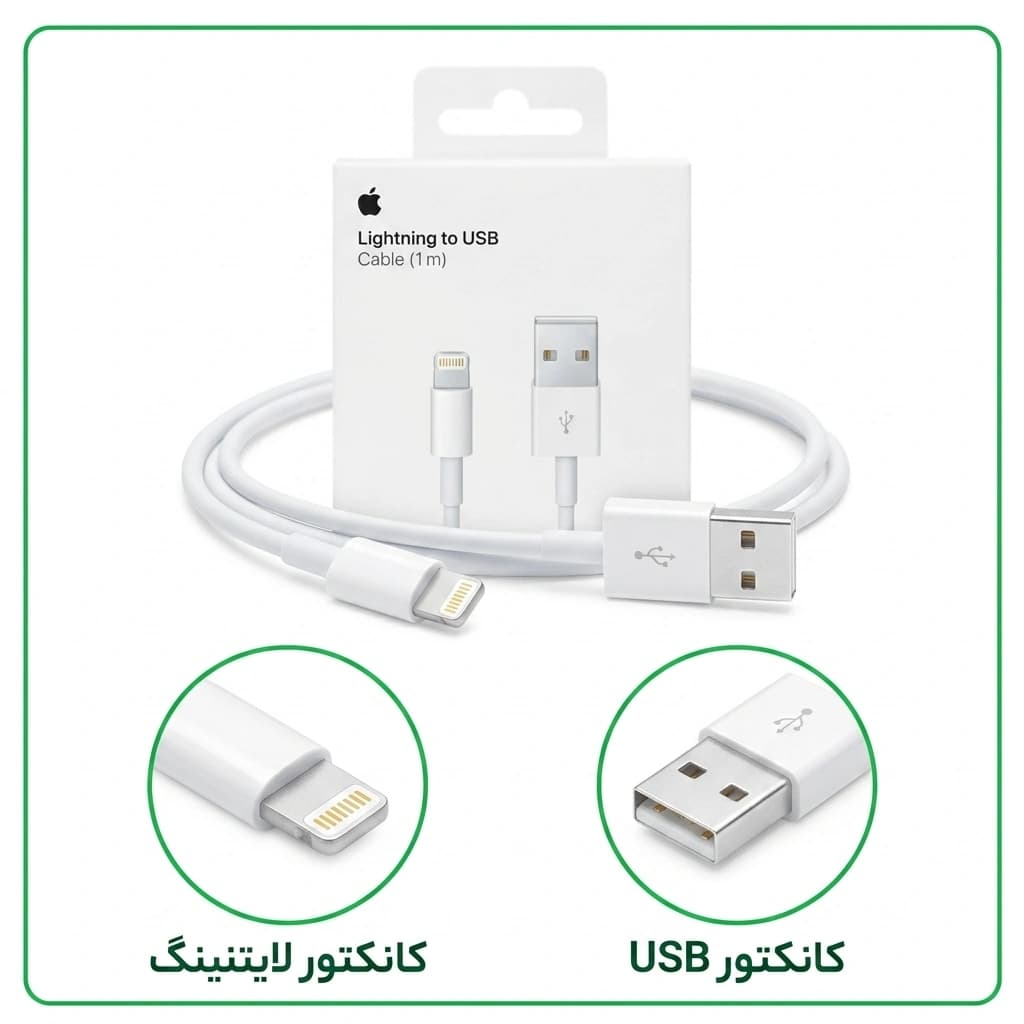 کابل اورجینال اپل USB به Lightning طول ۱ متر