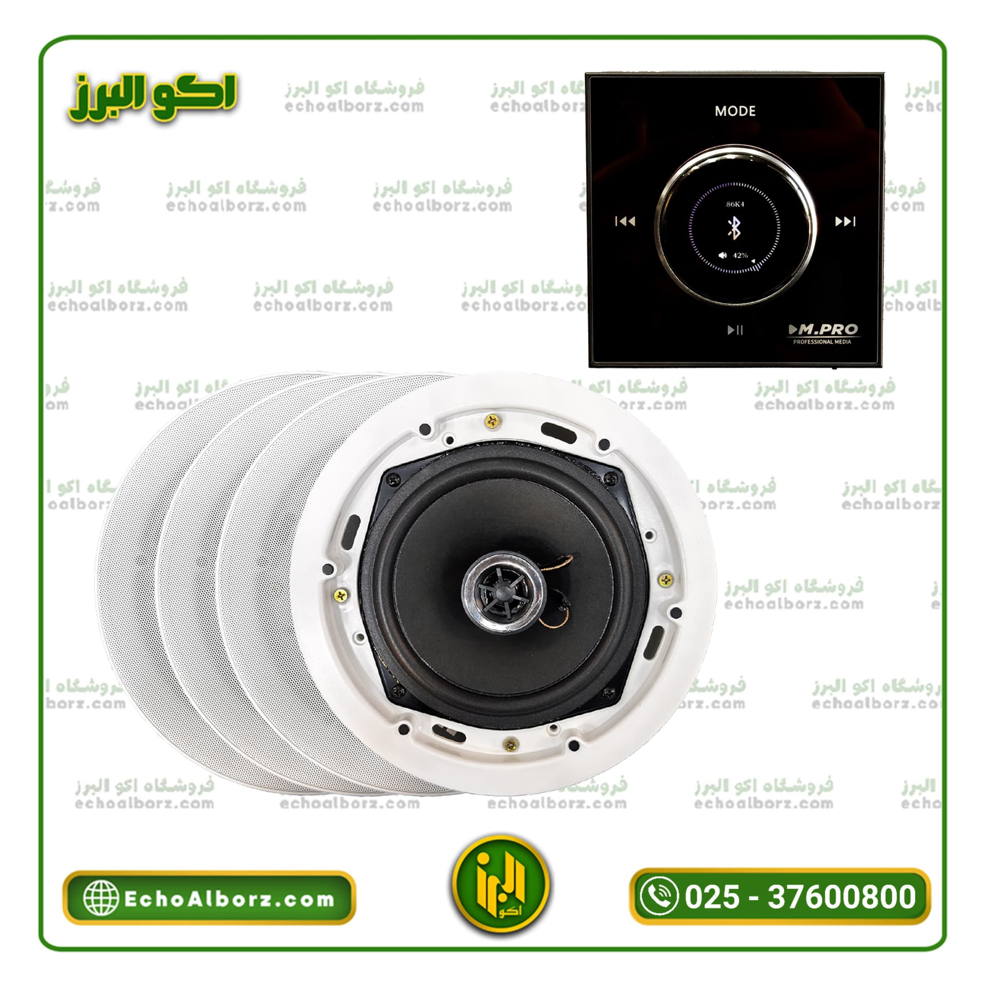 پکیج اسپیکر سقفی برای فضای ۱۴۰ متر | چهار عدد M.PRO F640 + آمپلی‌فایر U-430
