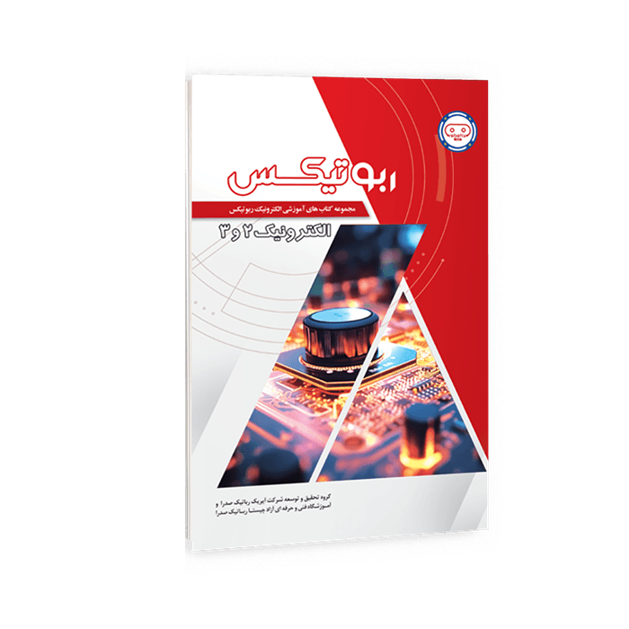 کتاب الکترونیک 1