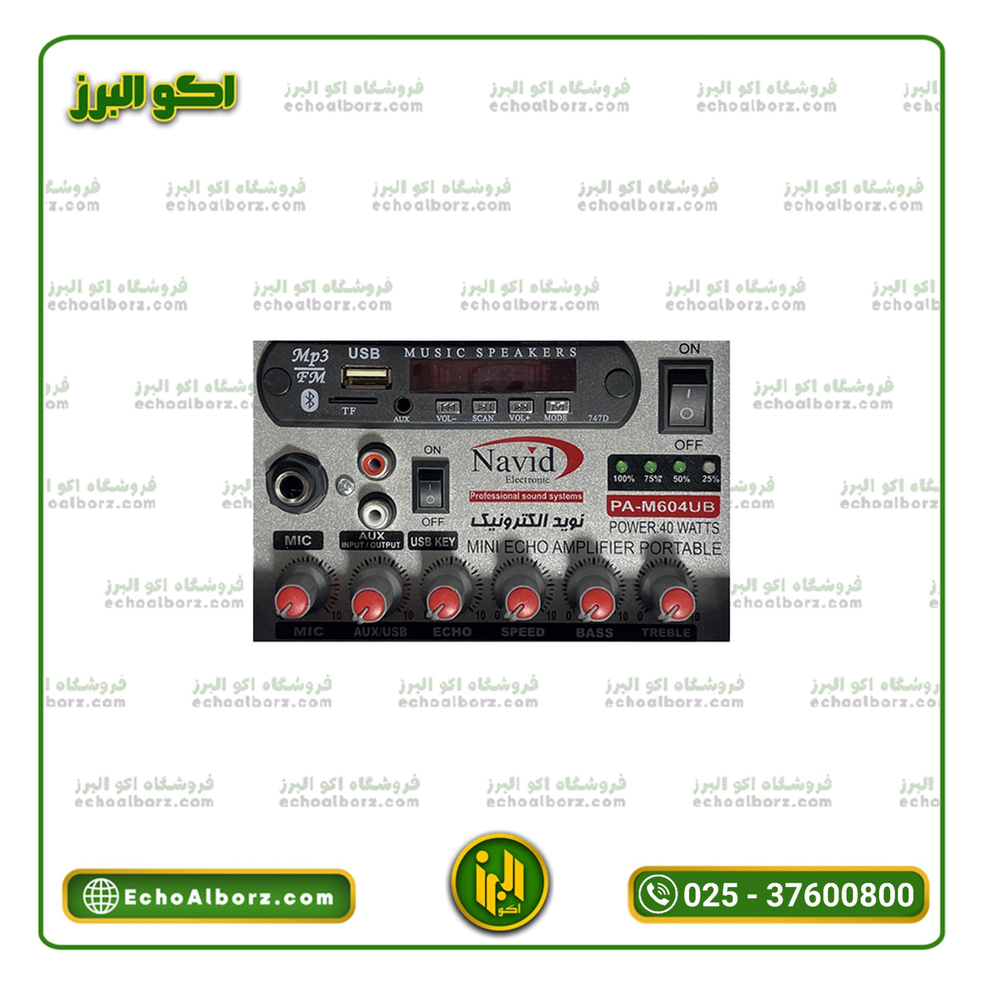 اکو همراه پرتابل 5 اینچ مینی شارژی نوید الکترونیک M604 (با میکروفن بیسیم) — تصویر ۶