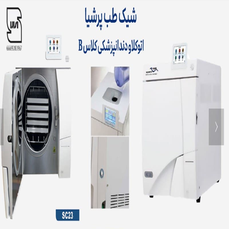 اتوکلاو 18 لیتری شیک طب مدل SC23 — تصویر ۲