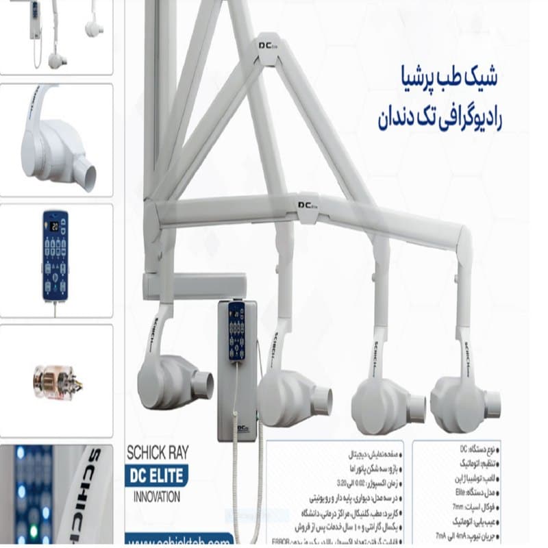 رادیوگرافی دیواری DC شیک طب مدل ELITE