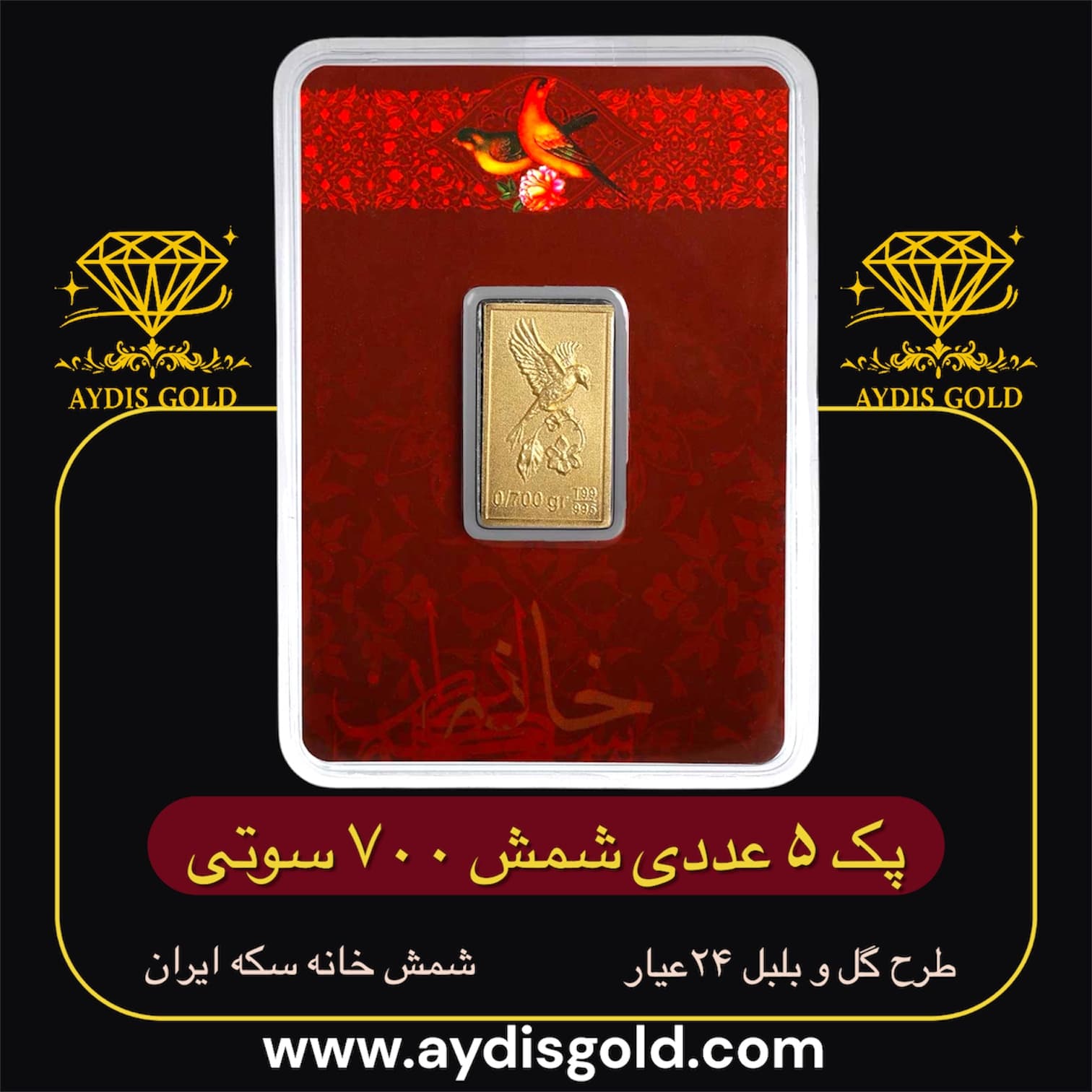 پک شمش طلای نقش برجسته گل و بلبل 700 سوتی | 24عیار(995)