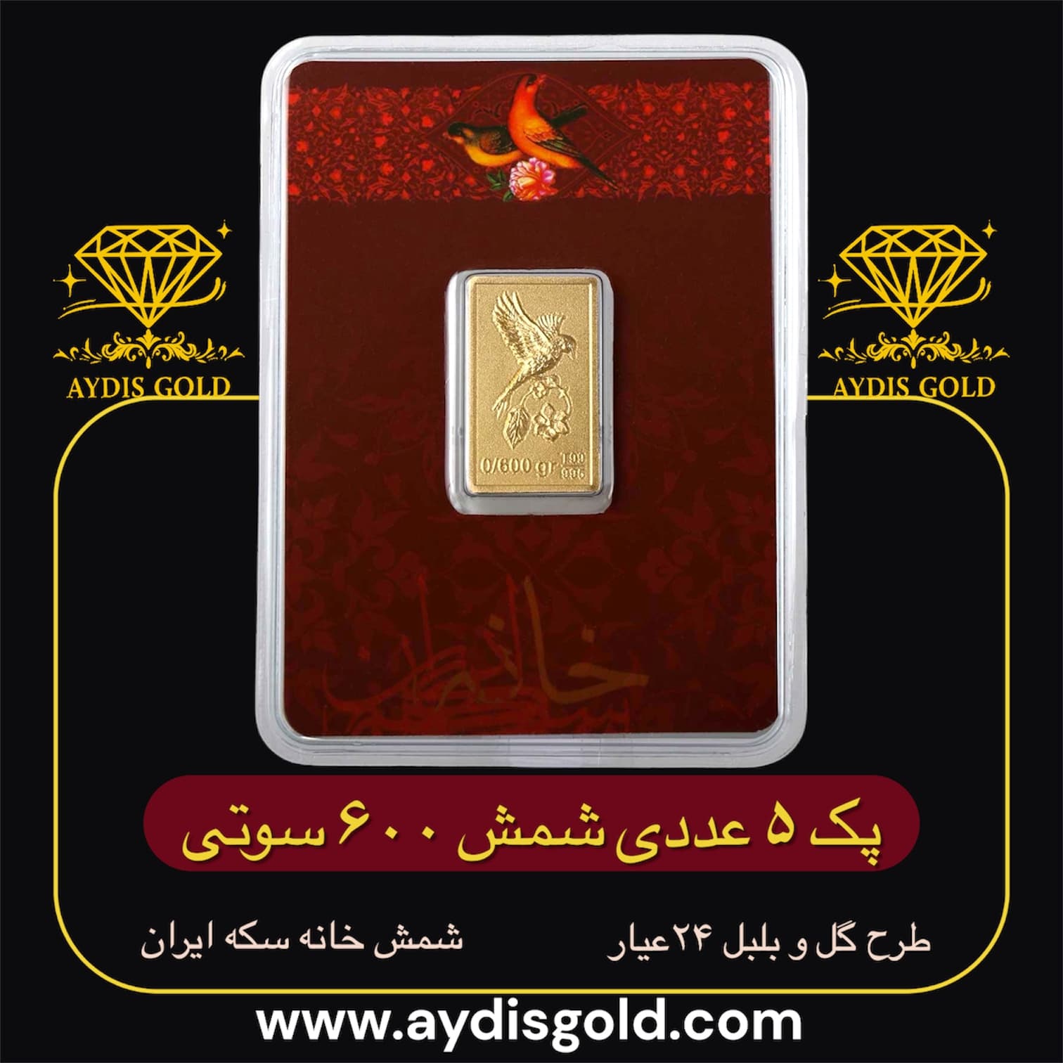 پک شمش طلای نقش برجسته گل و بلبل 600 سوتی | 24عیار(995)