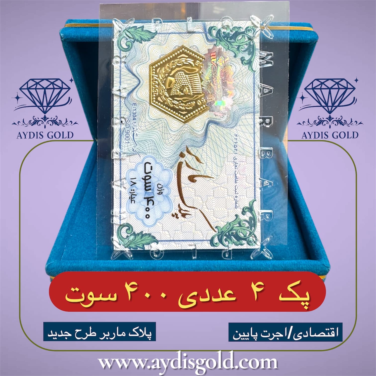 سکه پارسیان 400 سوت اقتصادی | خرید پلاک ماربر 4 عددی طلا 18 عیار از آیدیس گلد