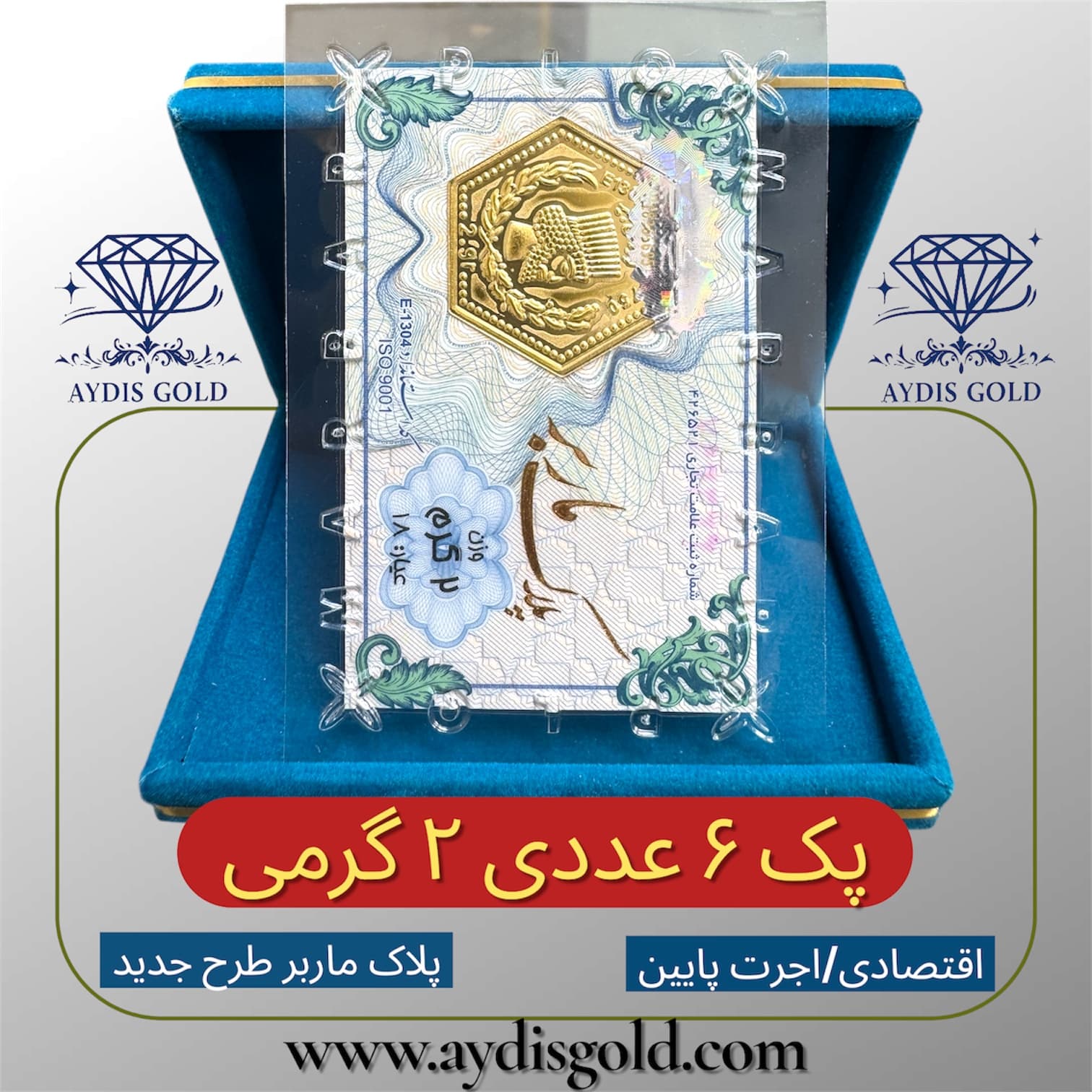 سکه پارسیان 2 گرمی اقتصادی (پلاک ماربر*6 عددی)
