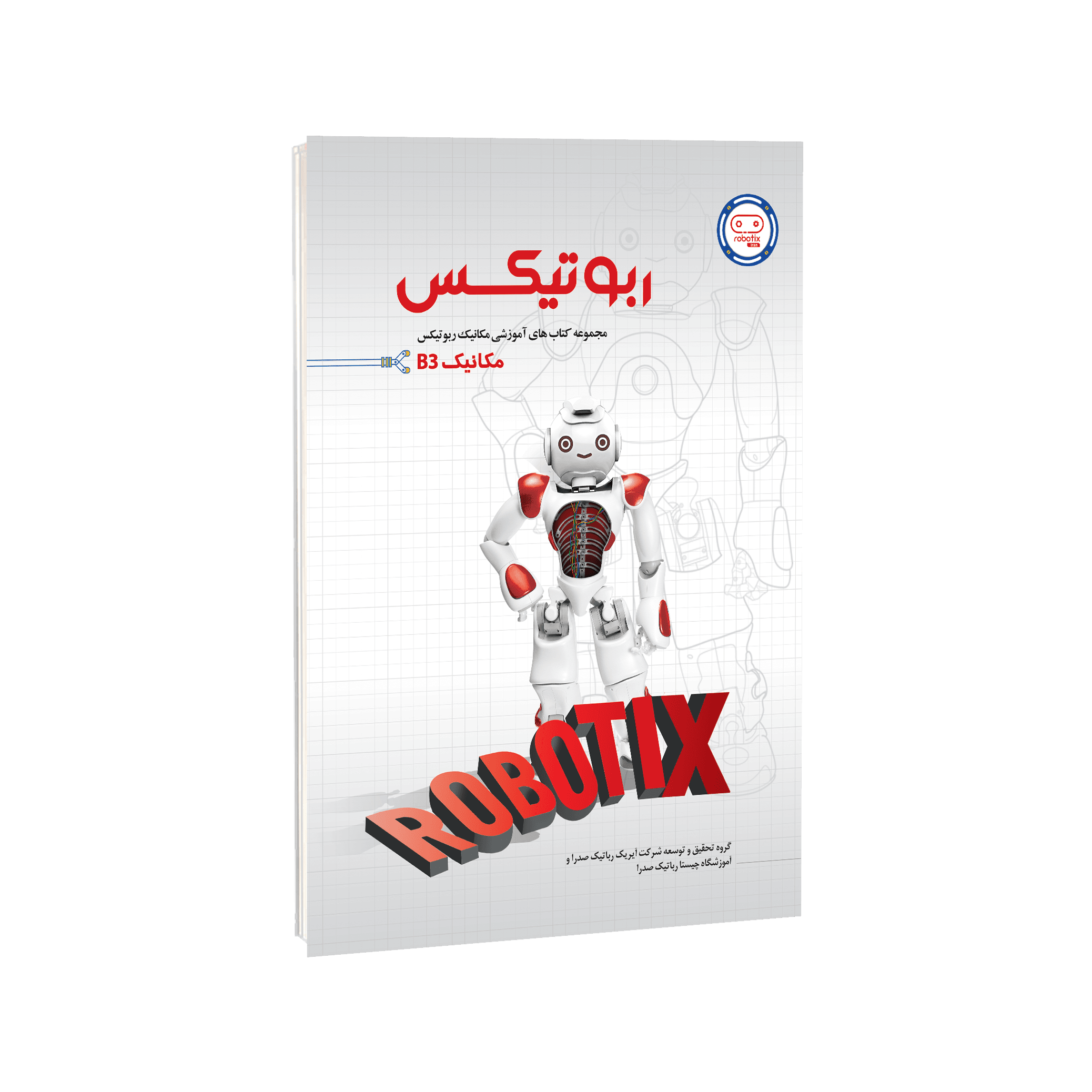 کتاب مکانیک B3