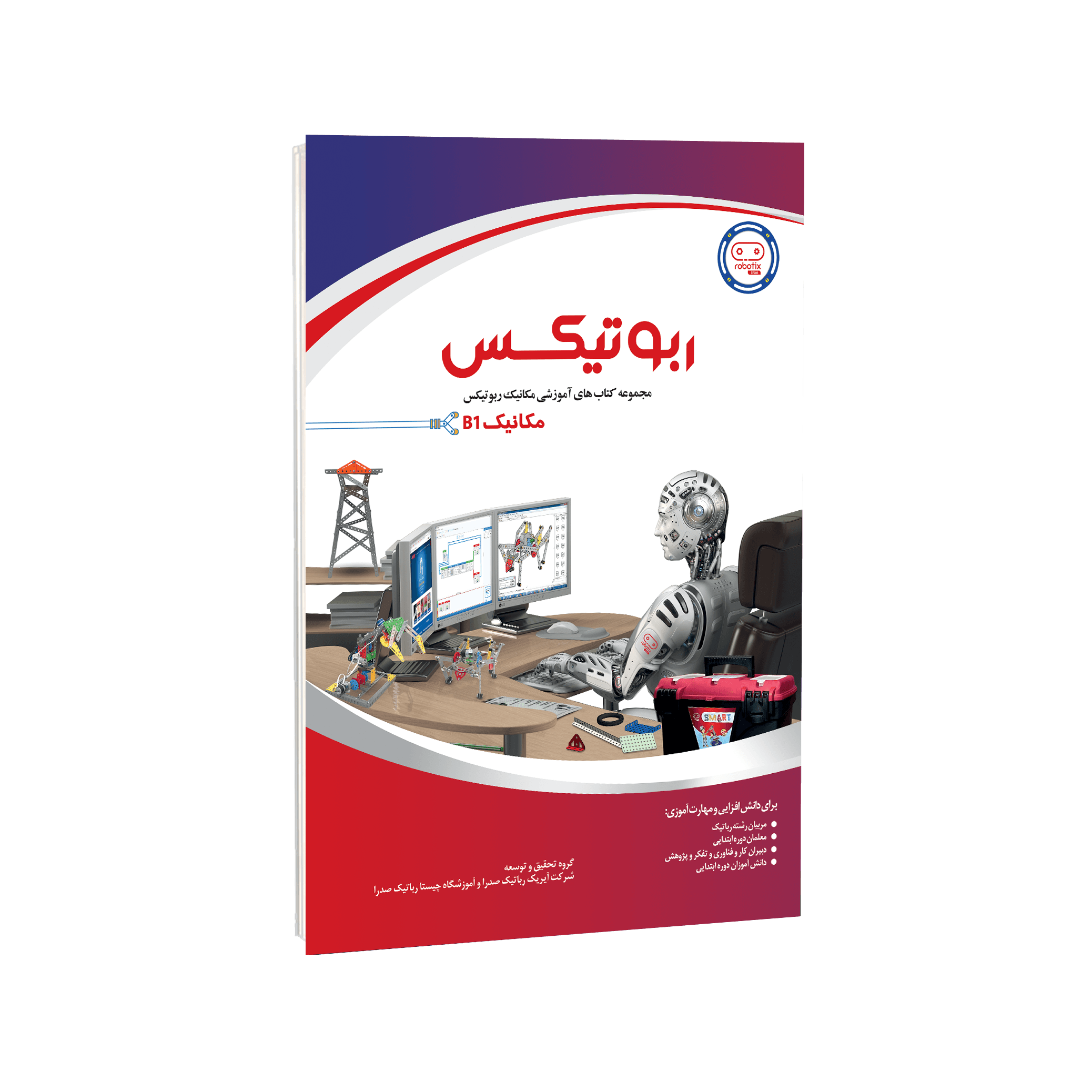 کتاب مکانیک B1 — تصویر ۲