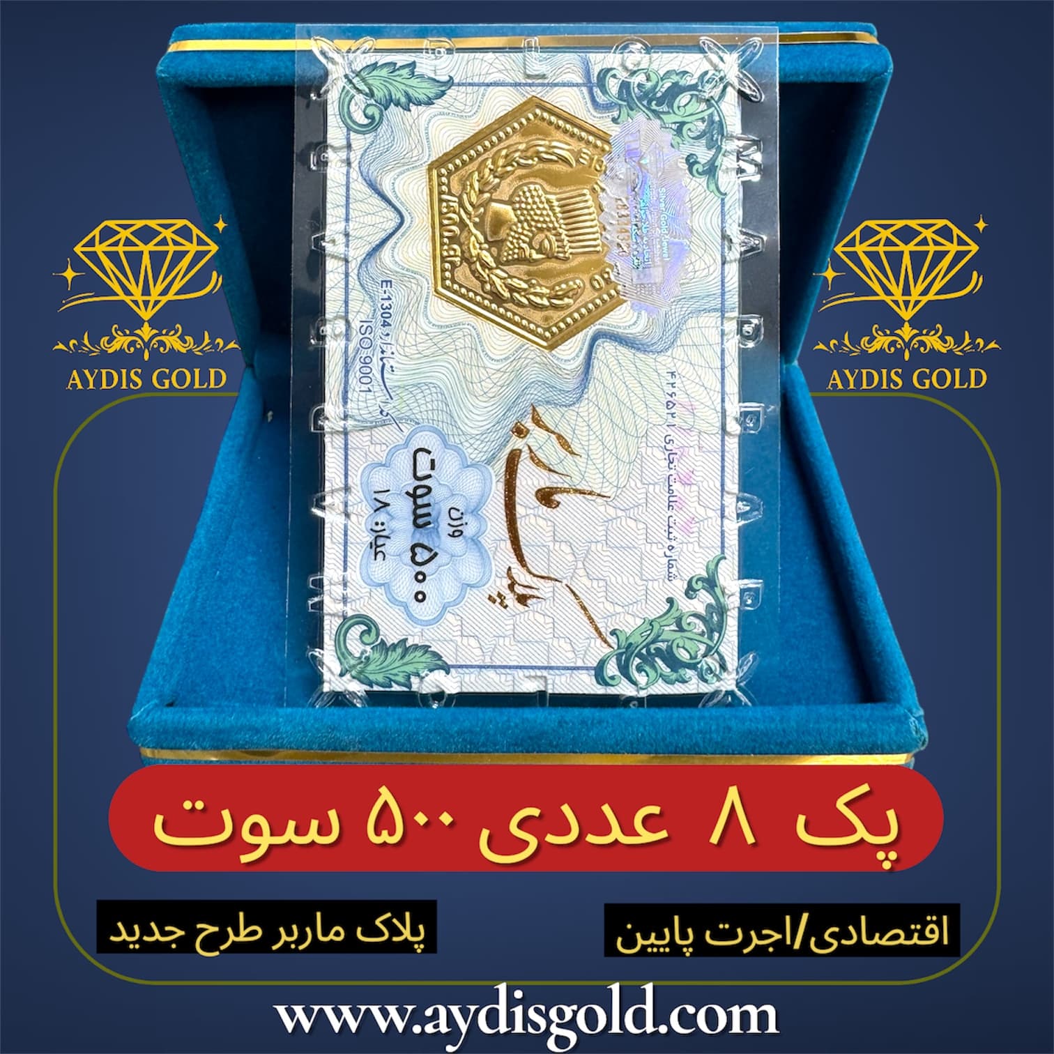 سکه پارسیان 500 سوت اقتصادی | خرید پلاک ماربر 8 عددی طلا 18 عیار