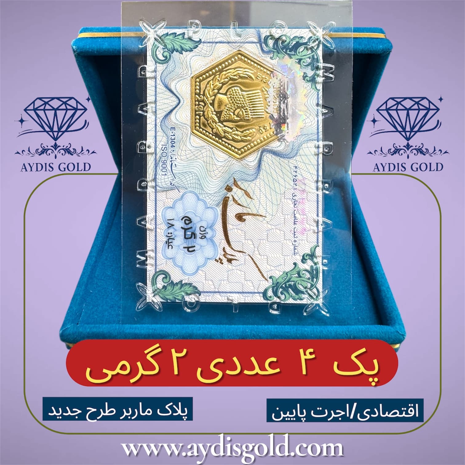 سکه پارسیان 2 گرمی اقتصادی | خرید پلاک ماربر 4 عددی طلا 18 عیار از آیدیس گلد