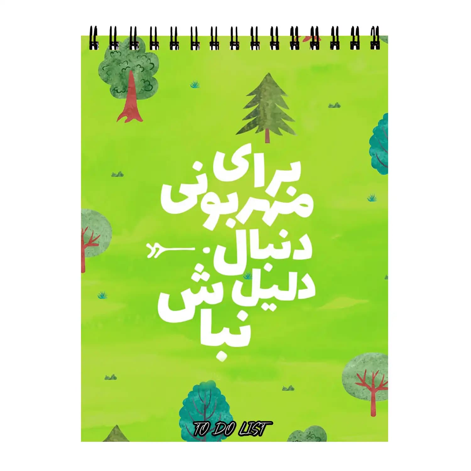 دفتر پلنر طرح انگیزشی مهربونی کد 020 — تصویر ۲