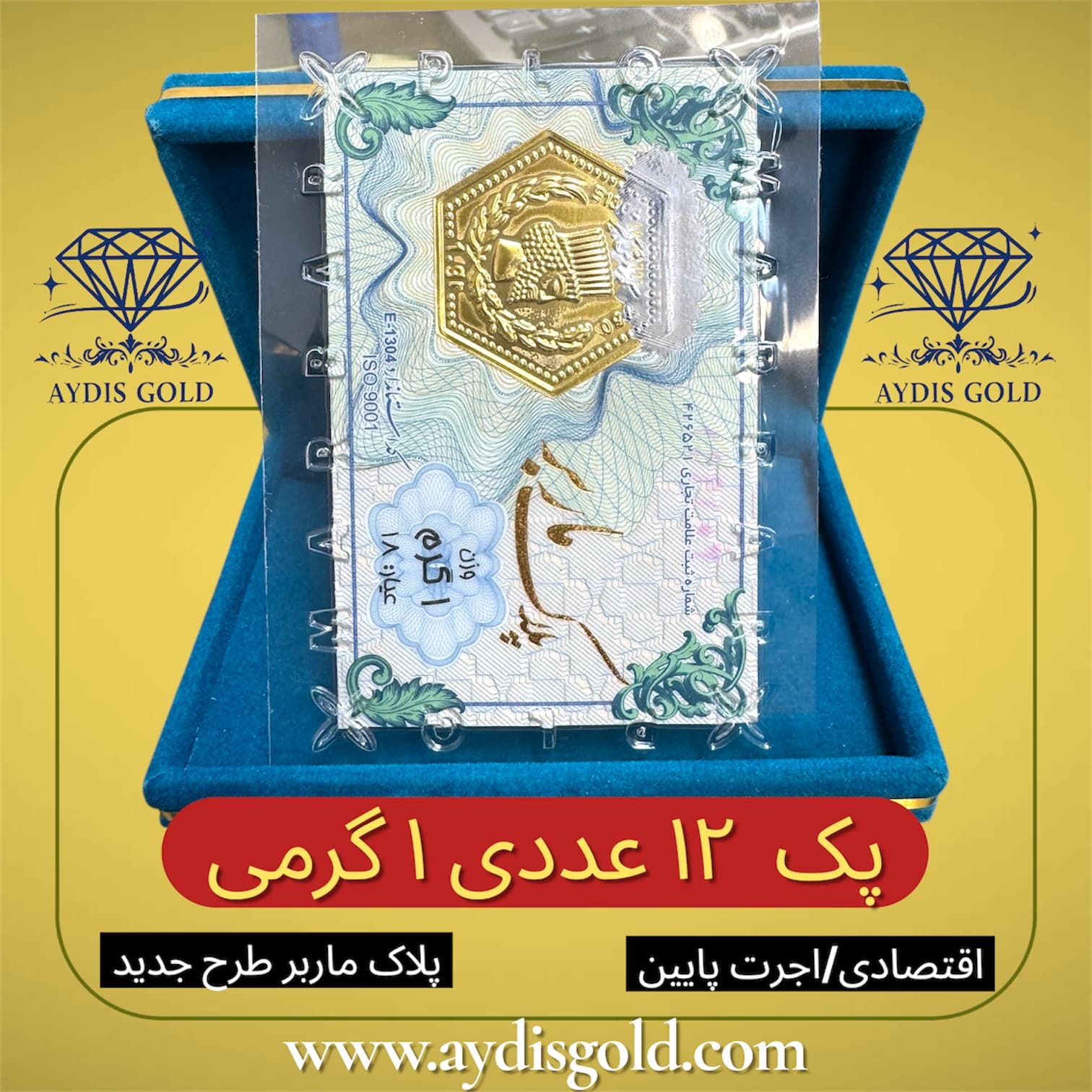 سکه پارسیان 1 گرمی اقتصادی (پلاک ماربر*12عددی)