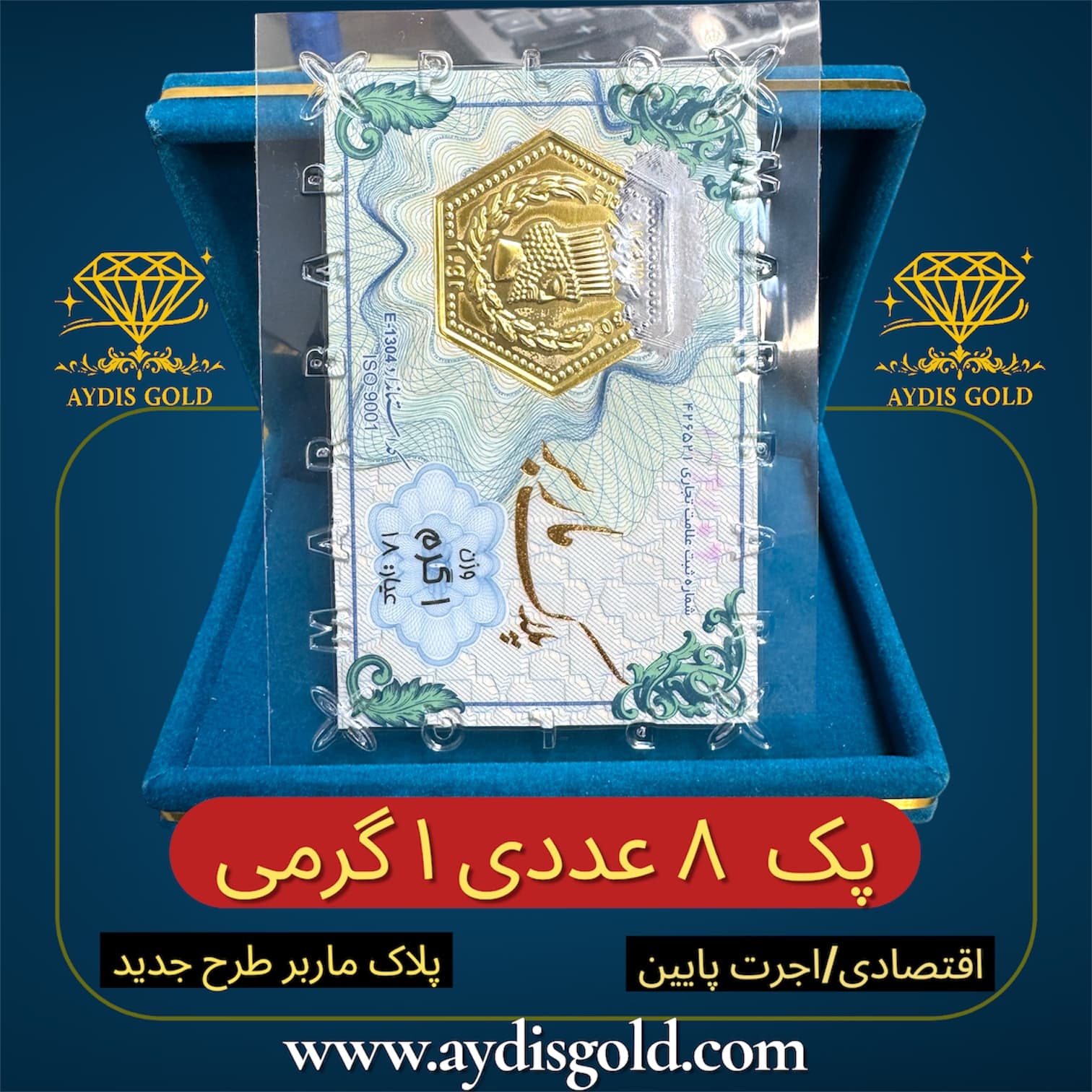 سکه پارسیان 1 گرمی اقتصادی (پلاک ماربر*8عددی)
