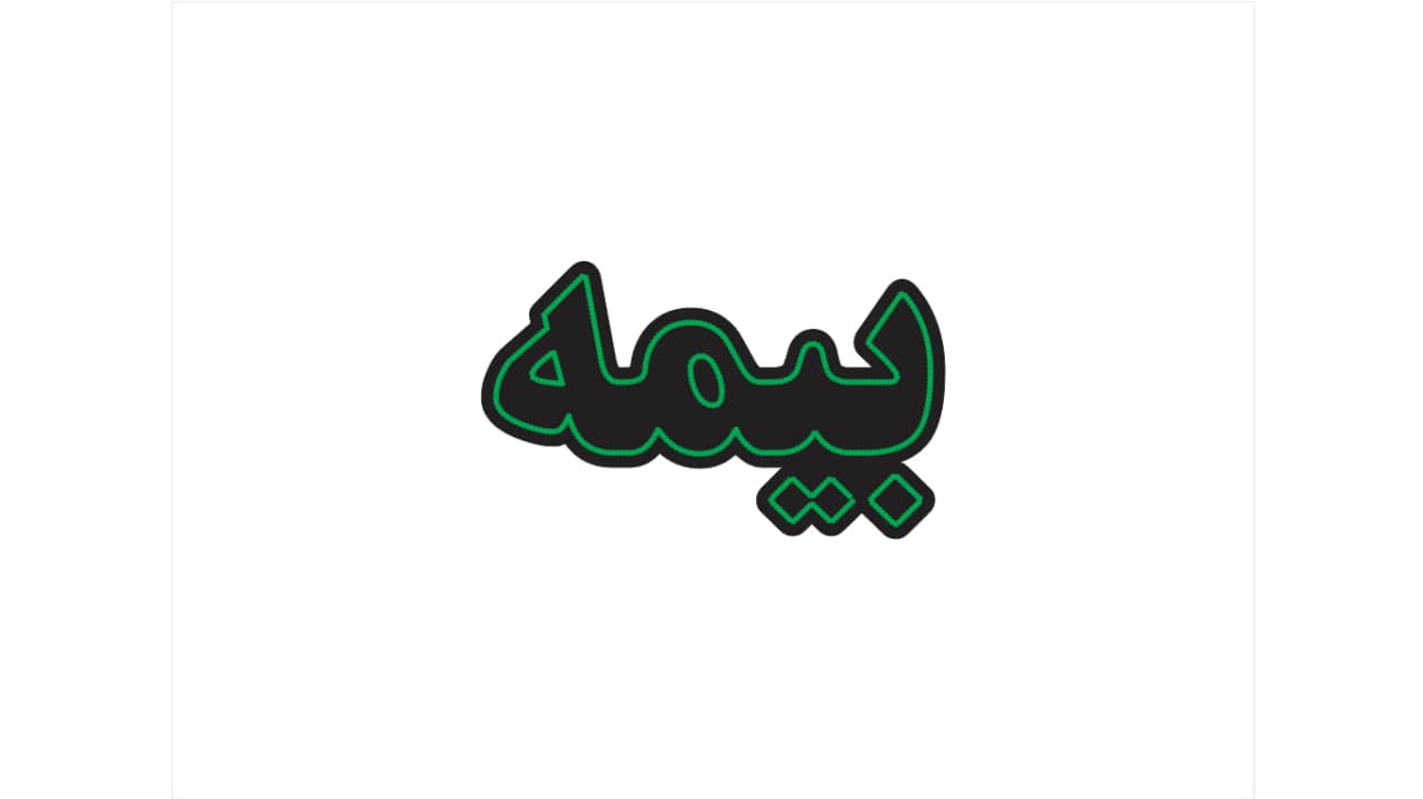 تابلو ال ای دی طرح بیمه کد 171 — تصویر ۵