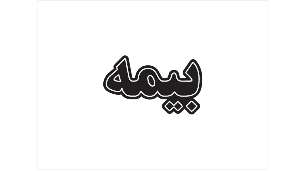 تابلو ال ای دی طرح بیمه کد 171 — تصویر ۳