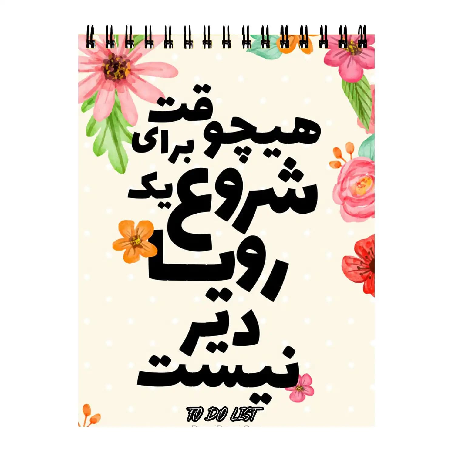دفتر پلنر طرح انگیزشی کد 0025