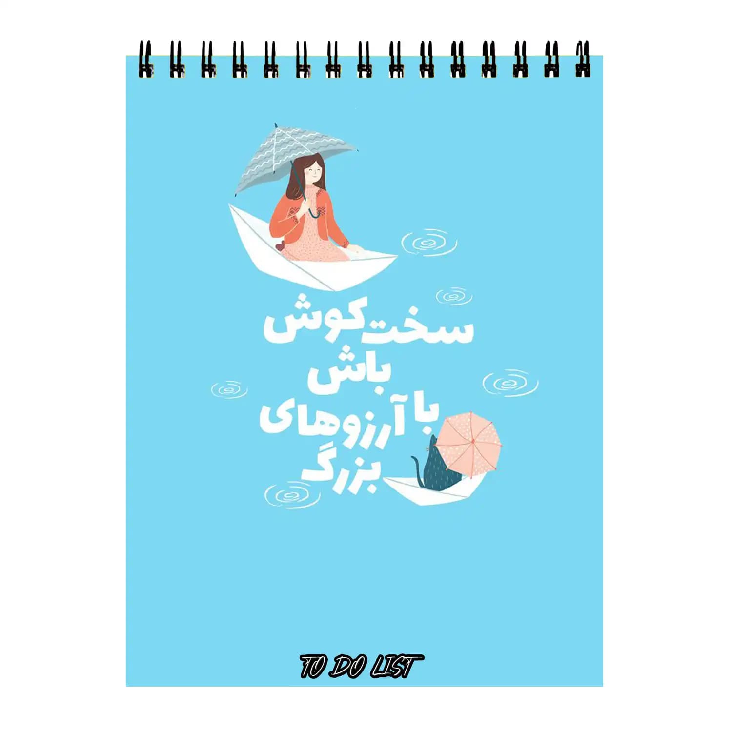دفتر پلنر طرح انگیزشی سخت کوشی کد 065