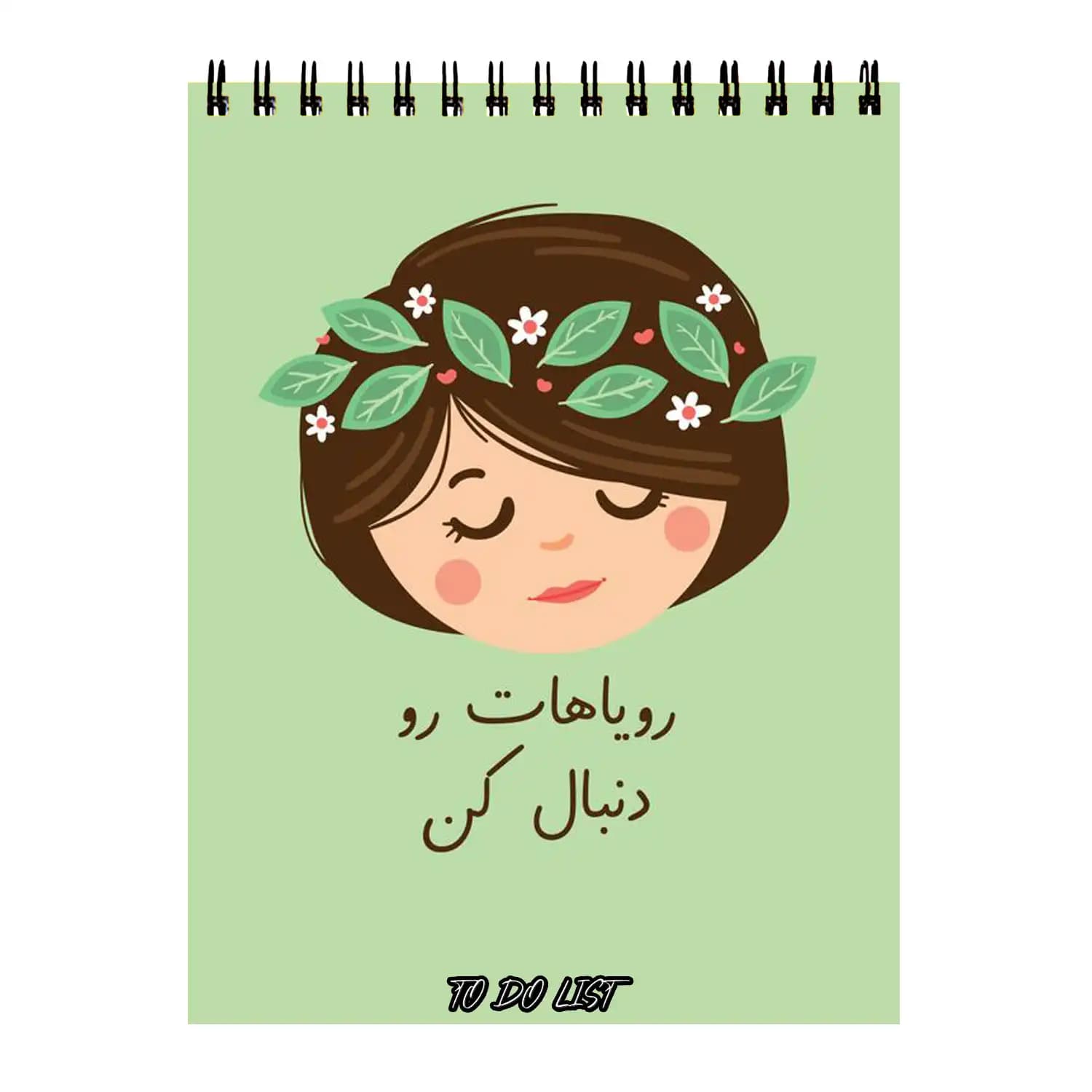دفتر پلنر طرح انگیزشی رویا کد 005 — تصویر ۲