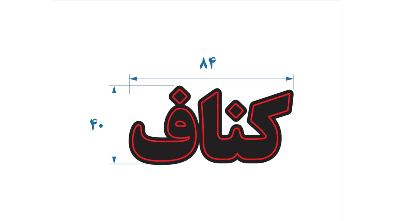 تابلو ال ای دی طرح کناف کد 154