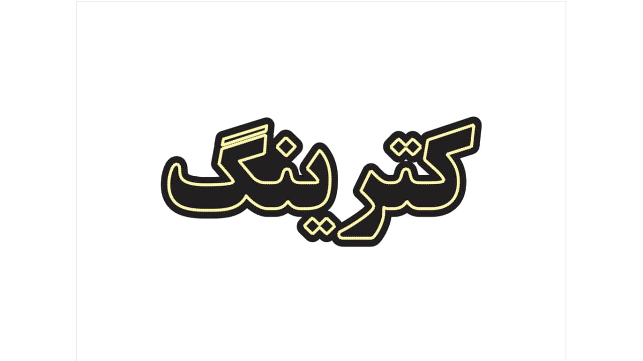 تابلو ال ای دی طرح کترینگ کد 148 — تصویر ۳