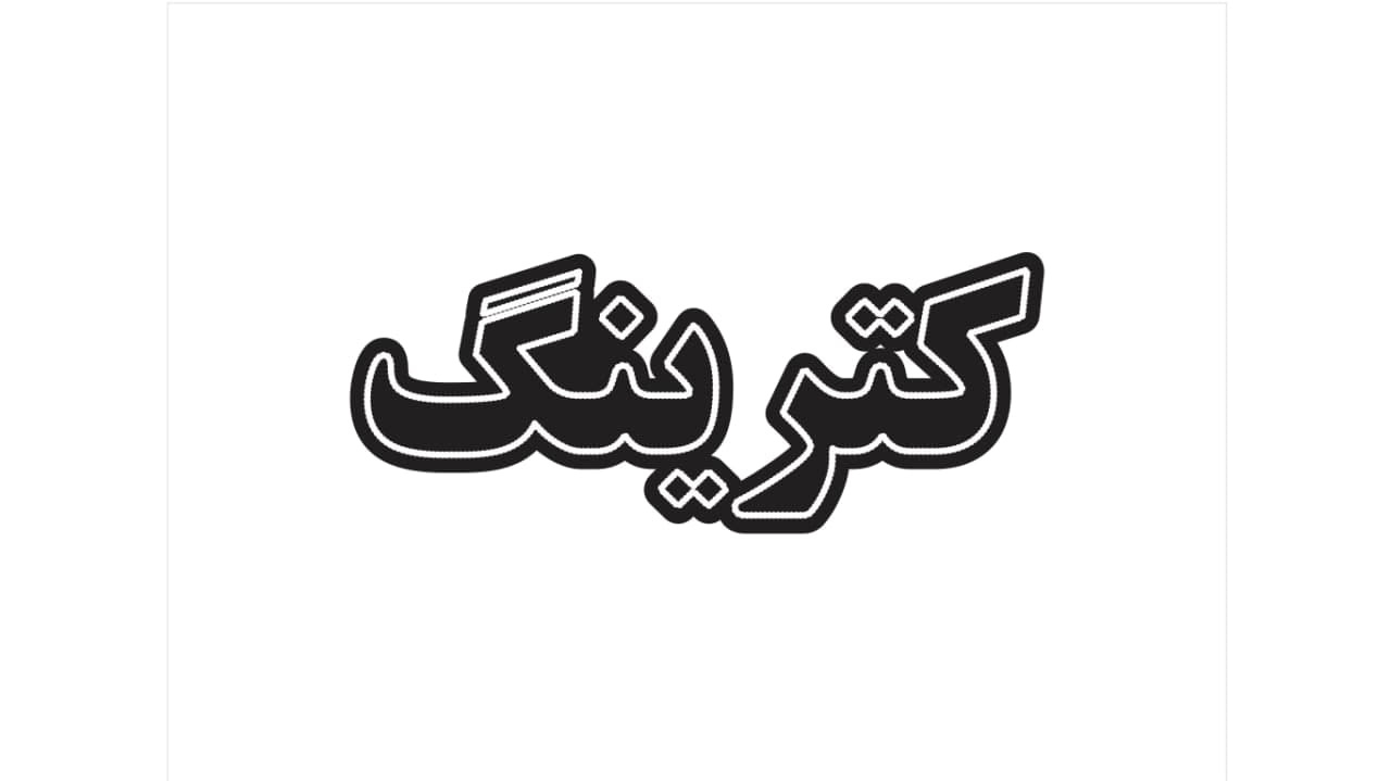 تابلو ال ای دی طرح کترینگ کد 148 — تصویر ۴