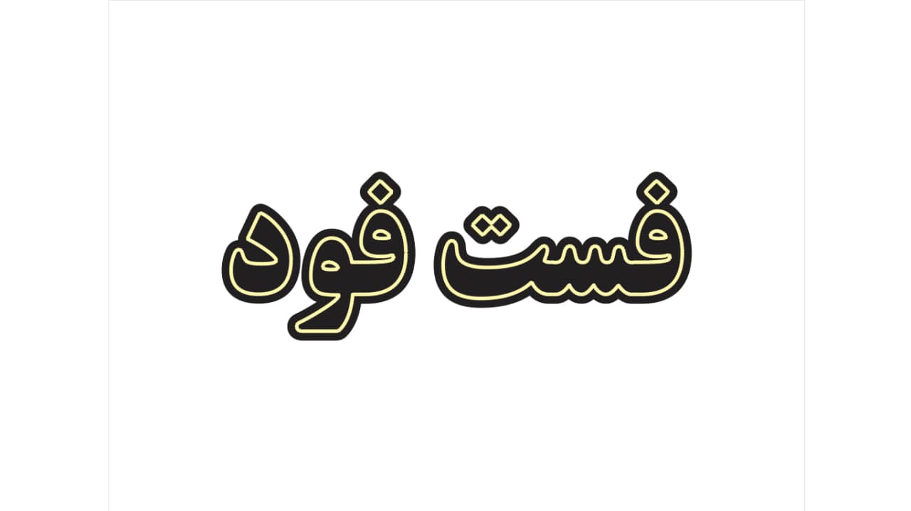 تابلو ال ای دی طرح فست فود کد 144 — تصویر ۳