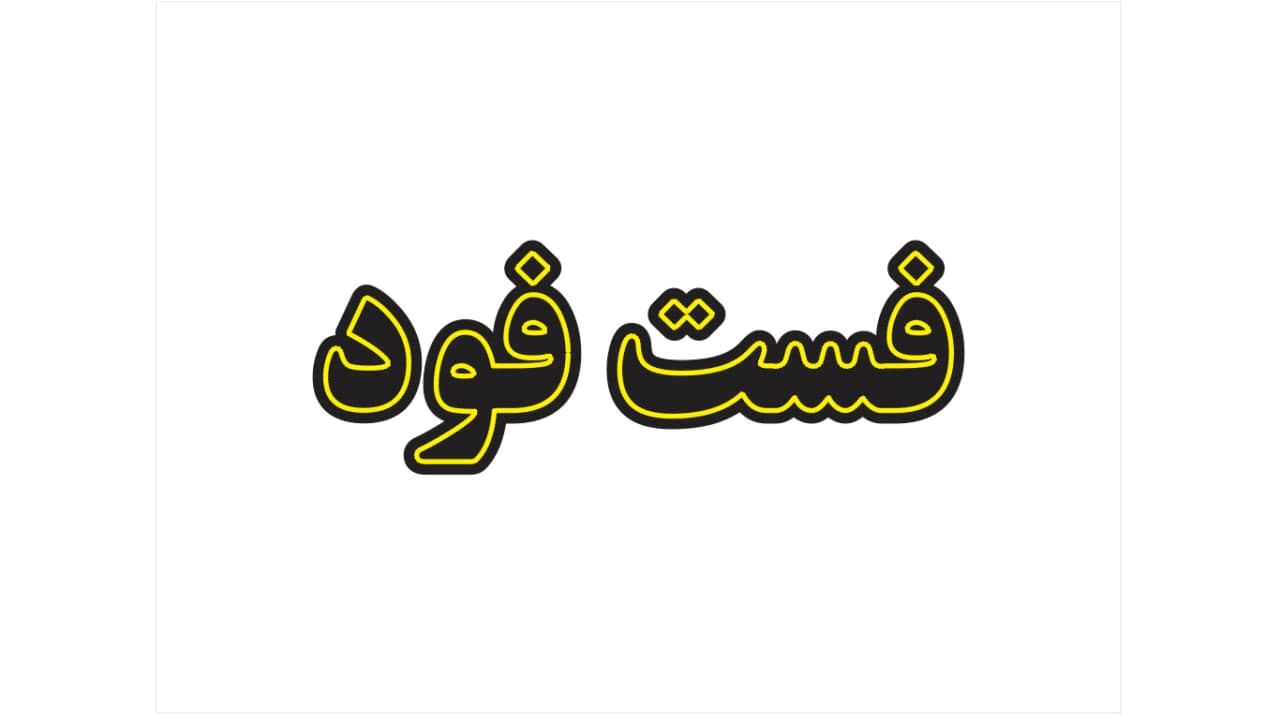 تابلو ال ای دی طرح فست فود کد 144 — تصویر ۶