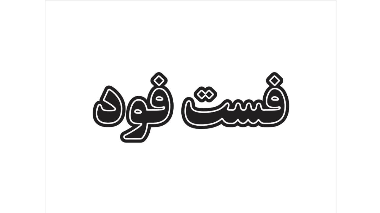 تابلو ال ای دی طرح فست فود کد 144 — تصویر ۴