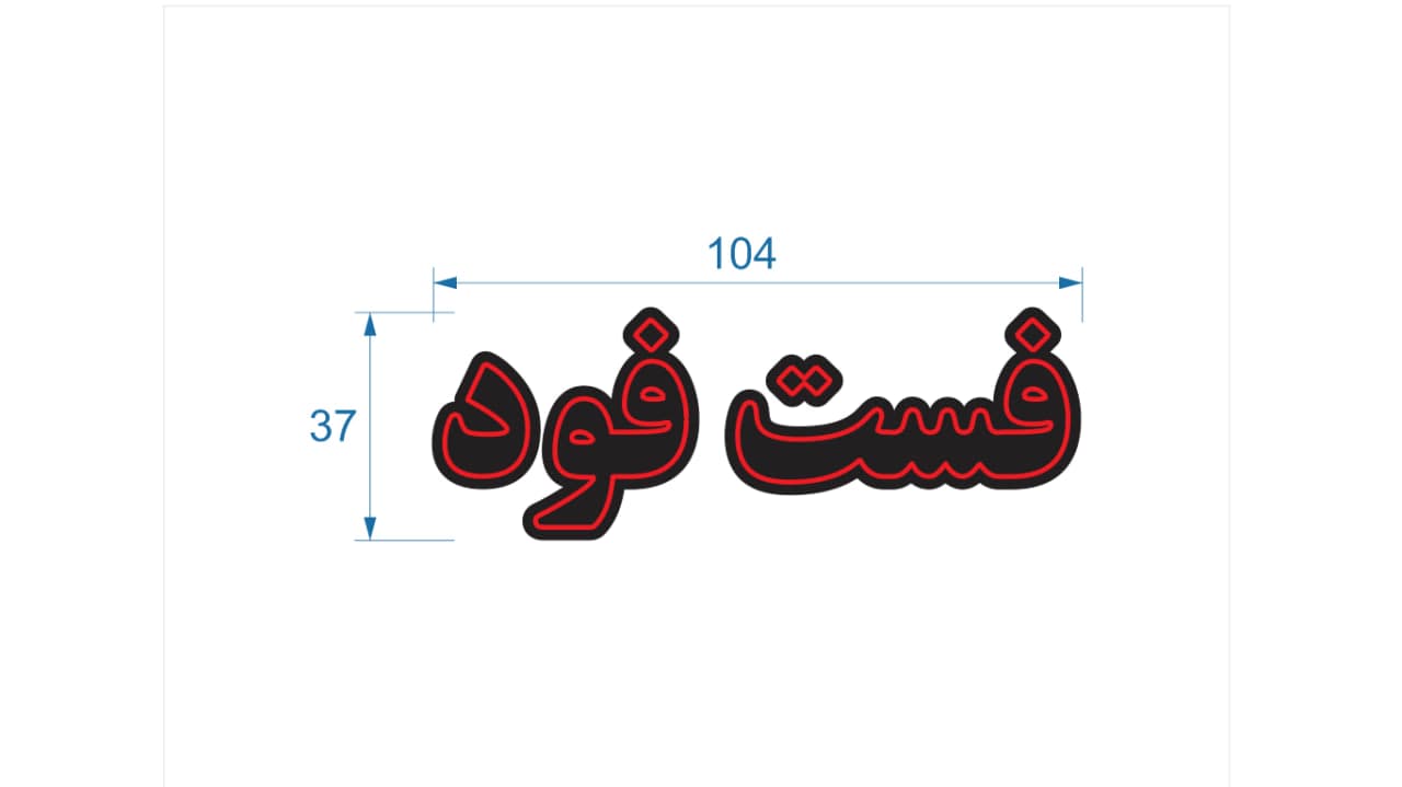تابلو ال ای دی طرح فست فود کد 144