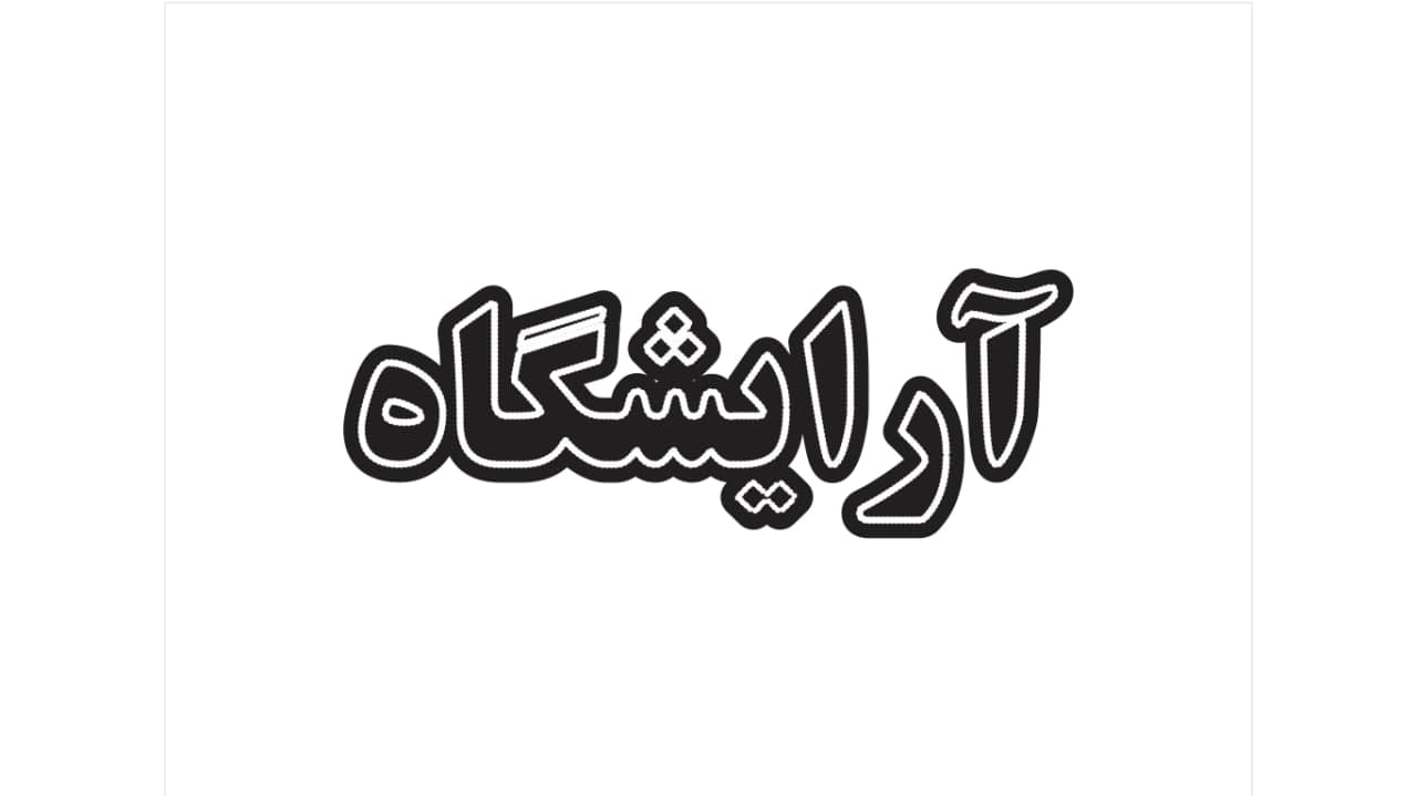 تابلو ال ای دی طرح آرایشگاه کد 138 — تصویر ۴