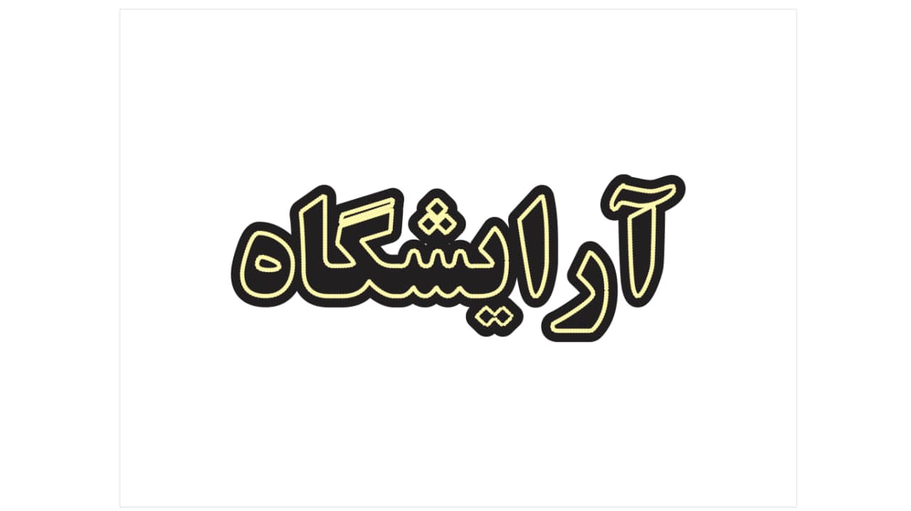 تابلو ال ای دی طرح آرایشگاه کد 138 — تصویر ۳